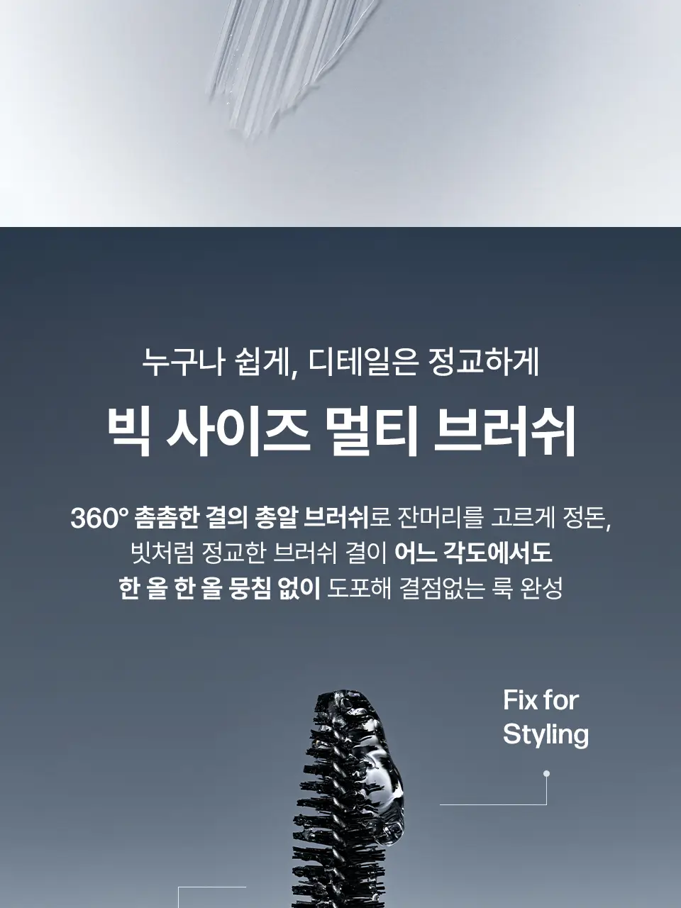 [NEW] 어노브 프리즈카밍 슬릭 헤어 피니싱 스틱 (헤어 마스카라) 상세페이지 11